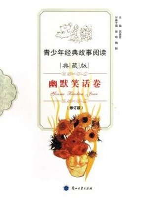 cover image of 青少年经典故事阅读——幽默笑话卷